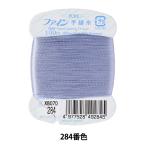 手縫い糸 『ファイン手縫い糸 カード巻き 100m 284番色』 Fujix フジックス