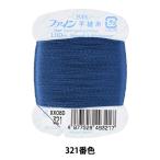 手縫い糸 『ファイン手縫い糸 カード巻き 100m 321番色』 Fujix フジックス