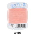 手縫い糸 『ファイン手縫い糸 カード巻き 100m 324番色』 Fujix フジックス