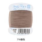 手縫い糸 『ファイン手縫い糸 カード巻き 100m 716番色』 Fujix フジックス