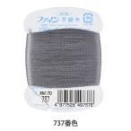 手縫い糸 『ファイン手縫い糸 カード巻き 100m 737番色』 Fujix フジックス