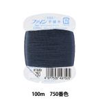 手縫い糸 『ファイン手縫い糸 カード巻き 100m 750番色』 Fujix フジックス