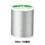 手縫い糸 『タイヤー 絹地縫い糸 #9 500m 730番色』 Fujix フジックス