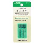ミシン針 『家庭用ミシン針 11 (ニット用) 37-151』 Clover クロバー