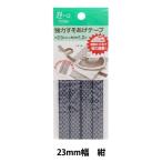 手芸テープ 『強力すそあげテープ23ミリ巾 紺』 YUSHIN 遊心【ユザワヤ限定商品】