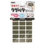 お名前ラベルシール 『洗濯タグに貼るだけ! タグペタラベル カーキ 10-013』 KAWAGUCHI カワグチ 河口