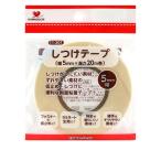 仮止めテープ 『しつけテープ 幅5mm×長さ20m巻』 KAWAGUCHI カワグチ 河口