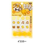 名前つけ 『プチッとネーム イエロー 10-077』KAWAGUCHI カワグチ 河口