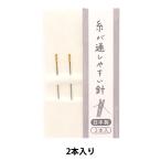 手縫い針 『糸が通しやすい針 15-439』 KAWAGUCHI カワグチ 河口