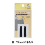 Yahoo! Yahoo!ショッピング(ヤフー ショッピング)補修材料 『テーピーショルダー ショート 黒 SUN12-115』 SUNCOCCOH サンコッコー KIYOHARA 清原