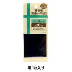 補修布 『補修布 普通・厚地用 幅約6cm×長さ約20cm 黒 UHM-13』