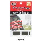 補修布 『ダウンウェアの補修 パッチ&amp;シート カーキ CP228』 キャプテン CAPTAIN88