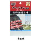 補修布 『ダウンウェアの補修 パッチ&amp;シート 半透明 CP228』 キャプテン CAPTAIN88