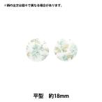 ボタン 『リバティ・ファブリックス くるみボタン 平型 約18mm KBH-3633150AT』 【ユザワヤオリジナル】