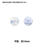 ボタン 『リバティ・ファブリックス くるみボタン 平型 約14mm KBH-1222206XE』 【ユザワヤオリジナル】