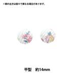 ボタン 『リバティ・ファブリックス くるみボタン 平型 約14mm KBH-DC33549XE』 【ユザワヤオリジナル】
