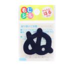 ワッペン 『ひらがなもじシール 紺 ぬ E86-86023』 PIONEER パイオニア