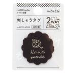  нашивка [2WAY.... бирка лист * ska LAP ( подпалина чай ) H458-226] Hamanaka - manaka