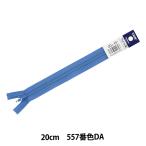 Yahoo! Yahoo!ショッピング(ヤフー ショッピング)ファスナー 『フラットニット 20cm 557番色 FKC256-20557』 YKK ワイケーケー
