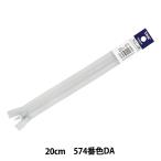 Yahoo! Yahoo!ショッピング(ヤフー ショッピング)ファスナー 『フラットニット 20cm 574番色 FKC256-20574』 YKK ワイケーケー