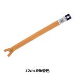 Yahoo! Yahoo!ショッピング(ヤフー ショッピング)ファスナー 『フラットニットファスナー 30cm 846番色 DA FKC256-30846』 YKK ワイケーケー