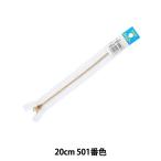 ファスナー 『ジーンズ用ゴールド止め 20cm 501番色 GSN8 YGRC39-20501』 YKK ワイケーケー