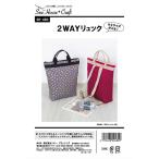 実物大型紙 『2WAYリュック SH480』