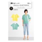 パターン 『ゴムシャーリングブラウス 5569』 SUN・PLANNING サン・プランニング サンプランニング
