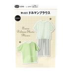 型紙 『ゆったりドルマンブラウス MSUN600』