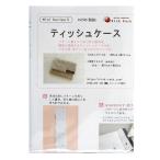 型紙 『ミニレシピ ティッシュケース PM05-792』
