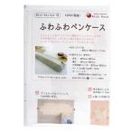 型紙 『ミニレシピ ふわふわペンケース PM18-648』