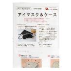 型紙 『ミニレシピ アイマスク&amp;ケース PM56-317』