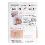 型紙 『ミニレシピ カトラリーケース 1 PM53-314』