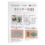 型紙 『ミニレシピ コインケース 2 PM65-394』