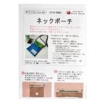 Yahoo! Yahoo!ショッピング(ヤフー ショッピング)型紙 『ミニレシピ ネックポーチ PM66-395』