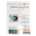 型紙 『ミニレシピ ダブルティッシュケース PM72-204』