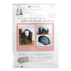 型紙 『Original Pattern102 ふたへやバッグ 2サイズセット PA102-68』