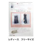 型紙 『Original Pattern171 マキシパンツ レディースフリーサイズ PA171-523』