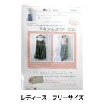 型紙 『Original Pattern160 マキシスカート レディースフリーサイズ PA160-409』