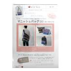 型紙 『Original Pattern198 マニッシュバッグ 2 大・小セット PA198-737』