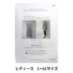 型紙 『Original Pattern200 キーネックワンピース&amp;チュニック レディースL〜LLサイズ PA200-282』