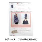 型紙 『Original Pattern バタフライブラウス&amp;チュニック レディースS〜LLサイズ PA209-1067』
