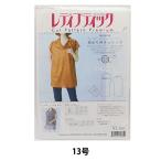 パターン 『変わり衿チュニック 13号 LB13-7』