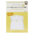 型紙 『切り抜いてそのまま使える ダブル袖のVあきブラウスの型紙 for Kids 22033』 VOGUE 日本ヴォーグ社