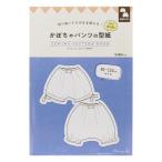 Yahoo! Yahoo!ショッピング(ヤフー ショッピング)型紙 『切り抜いてそのまま使える かぼちゃパンツ型紙 for Kids 22046』 VOGUE 日本ヴォーグ社