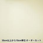 【数量5から】 裏地生地 『ベンサンシモン AK3730 370番色』