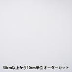 【数量5から】 接着芯 『アピコ芯地 AM300 幅約92cm 1番色 白 AM300-1』