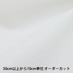 【数量5から】 接着芯 『接着芯 オフホワイト KS1616S』
