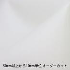 Yahoo! Yahoo!ショッピング(ヤフー ショッピング)【数量5から】 接着芯 『接着芯 オフホワイト MS1920』
