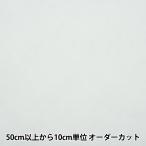 【数量5から】 キルト綿 『キルト綿 幅約120cm #3000』